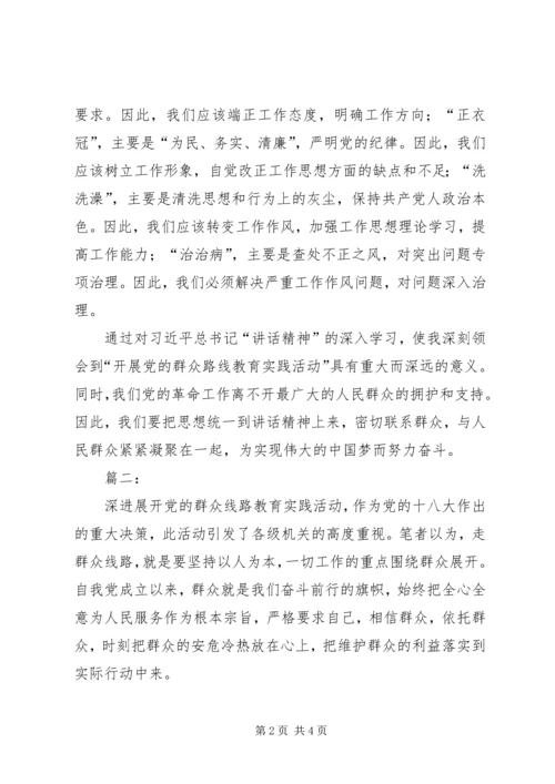 学习党的群众路线心得体会范文 (2).docx