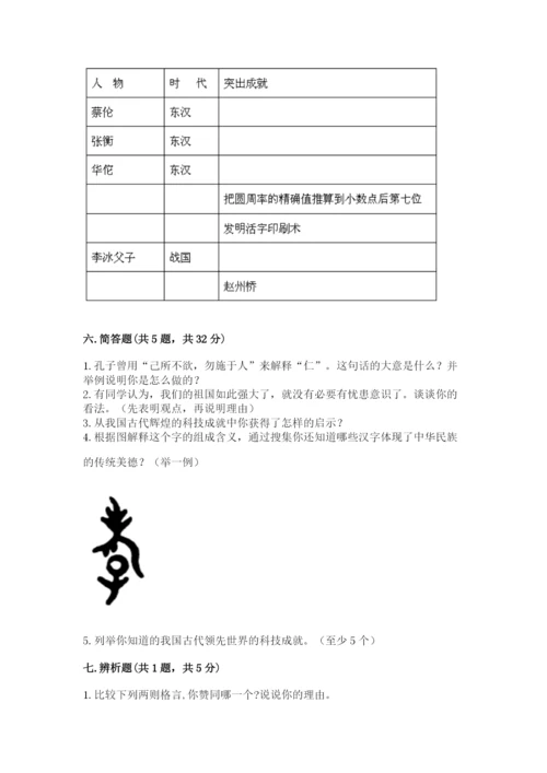 五年级上册道德与法治第四单元骄人祖先 灿烂文化测试卷【模拟题】.docx
