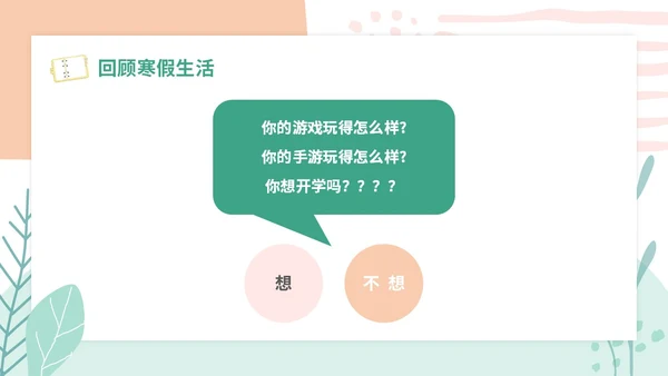 小清新卡通简约学校教师开学第一课收心主题班会开学收心