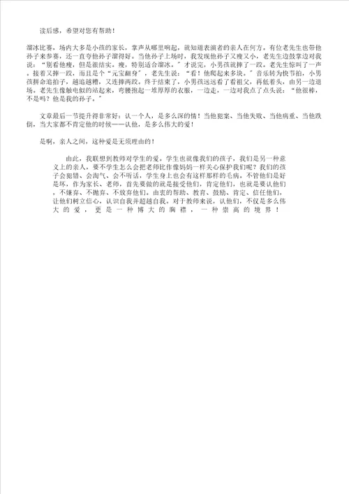 学会爱学习感想家长写