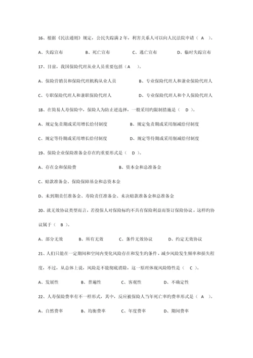 2023年保险代理人机考真题含答案二docdeflate.docx