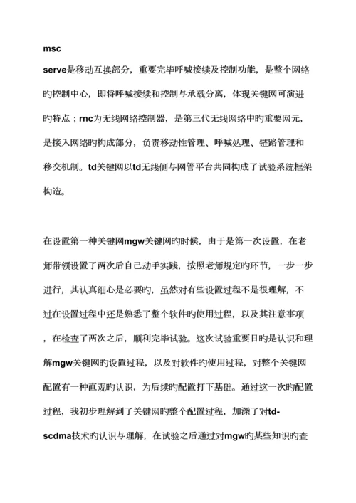 工作总结之哈工程实习总结报告.docx