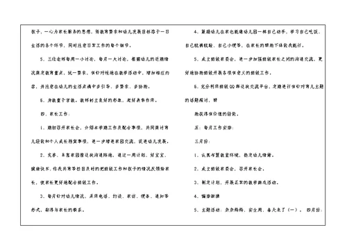 下学期学期工作计划模板8篇