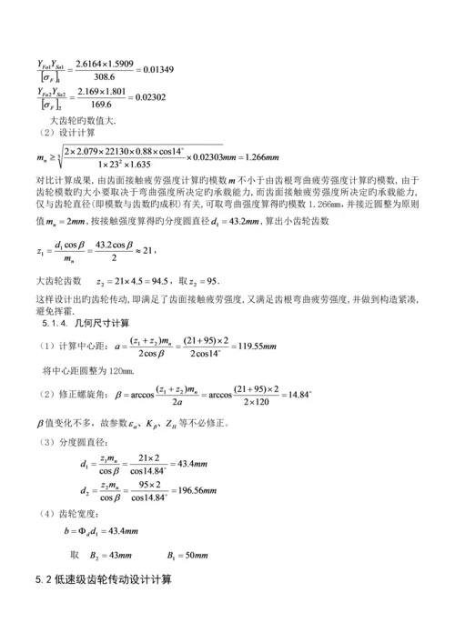 二级减速器优质课程设计专项说明书.docx