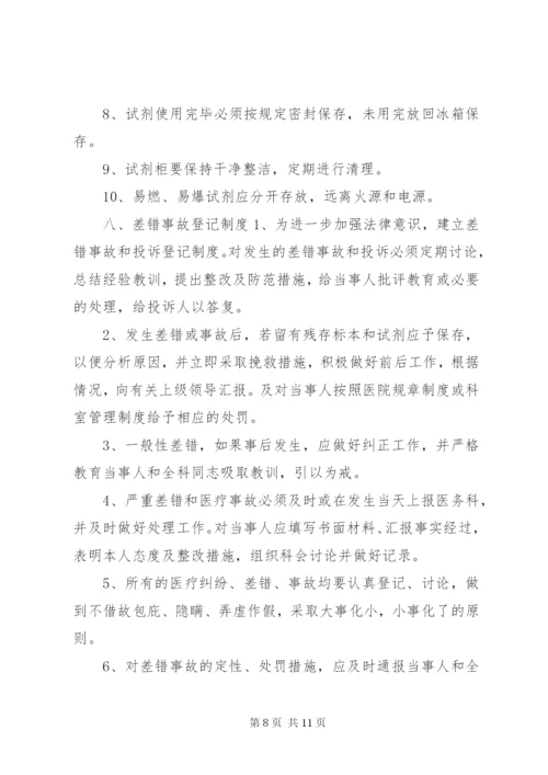 医技科室管理制度检验科管理制度.docx