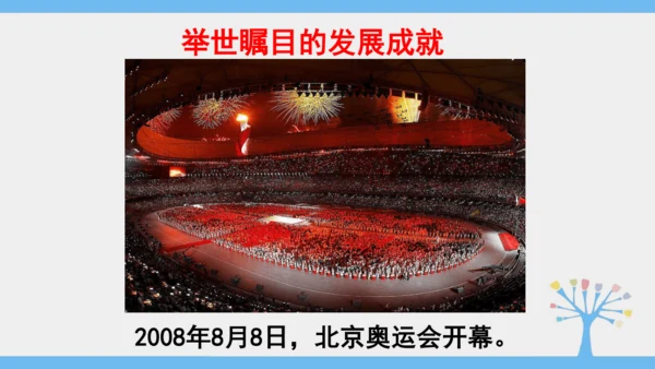 10.0 中国在世界中（课件43张）-2024-2025学年人教版地理八年级下册