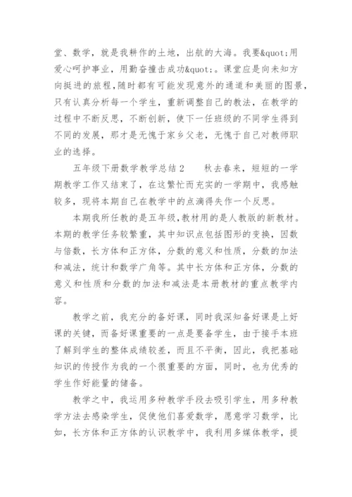 五年级下册数学教学总结.docx