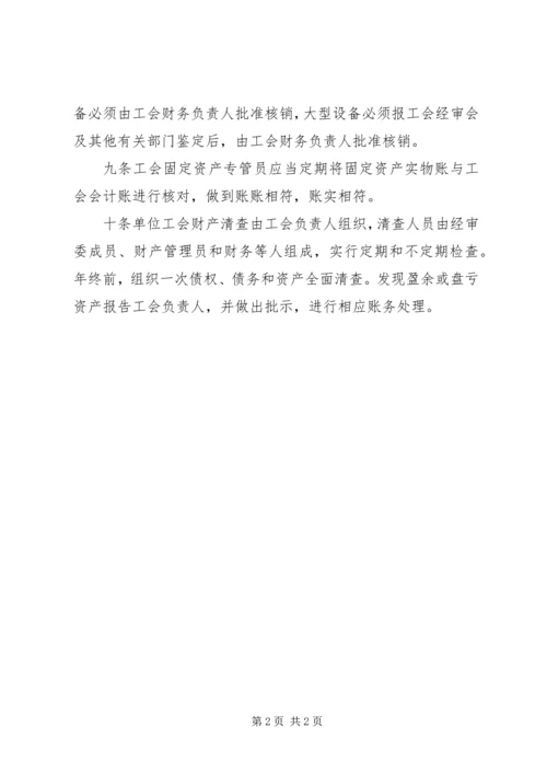 财产清查具体方案1.docx