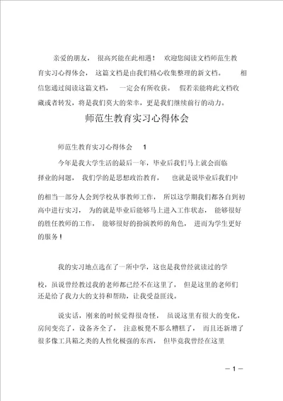 师范生教育实习心得体会