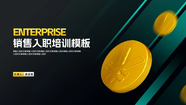 商务风绿色金币销售入职培训  PPT模板