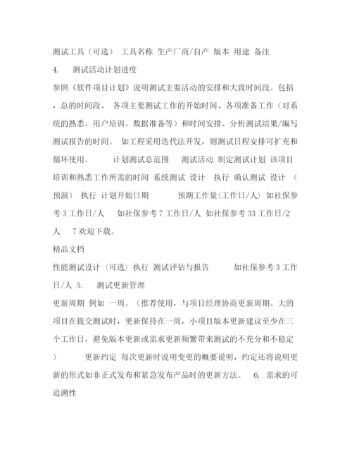 精编之软件测试计划模板.docx