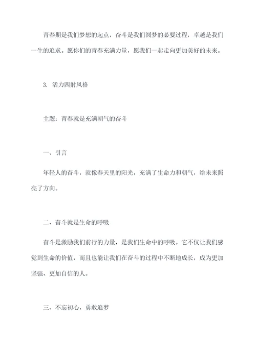 青春与奋斗班会发言提纲