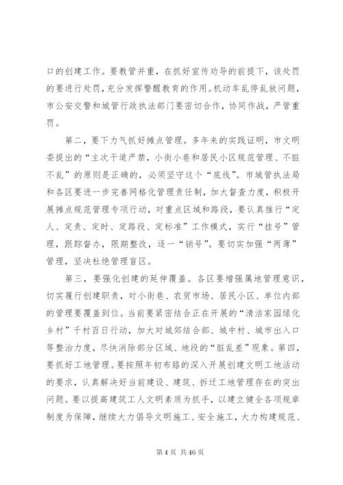 林存安同志在全市文明创建工作会议上的致辞范文大全.docx