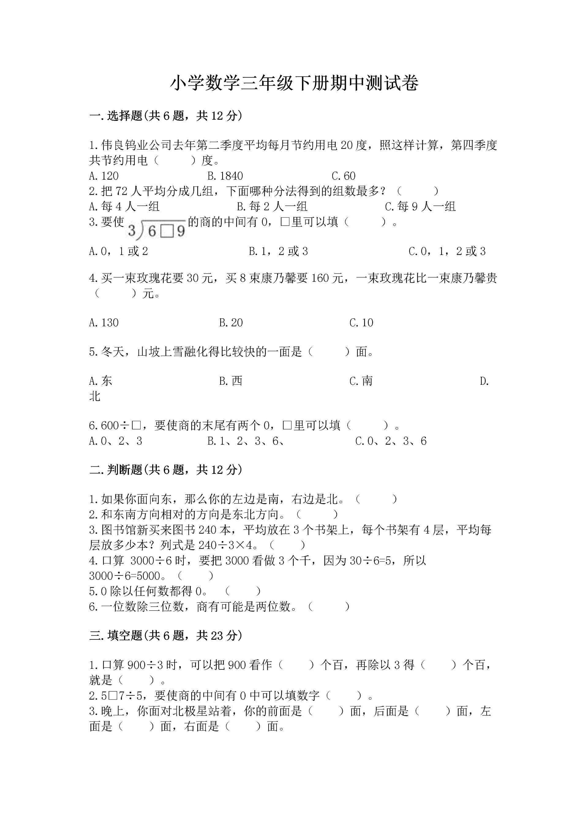 小学数学三年级下册期中测试卷含答案【巩固】.docx