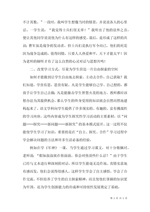 如何构建充满生命活力的语文课堂.docx