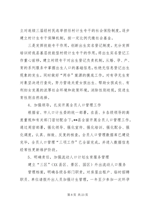 人口计生委年度工作报告范文大全.docx