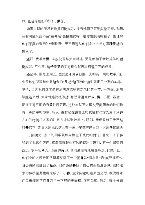 关于教学实习心得体会模板集锦9篇