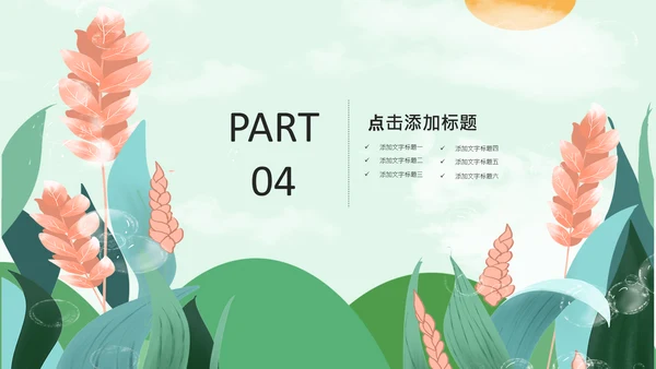 卡通简约小清新芒种节气通用PPT模板