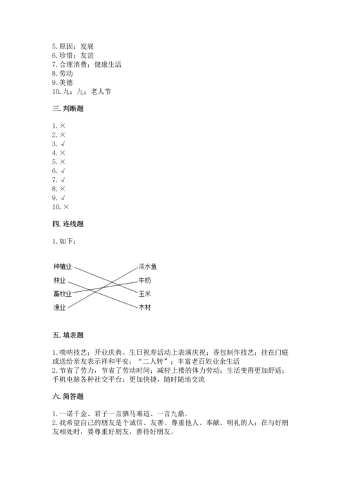 部编版四年级下册道德与法治《期末测试卷》带答案（综合题）.docx