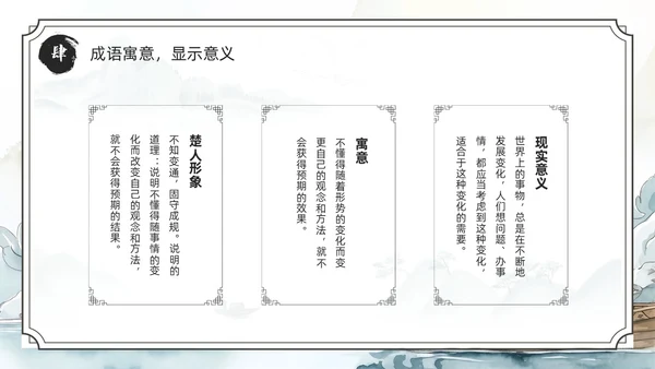绿色水墨风刻舟求剑PPT模板成语故事