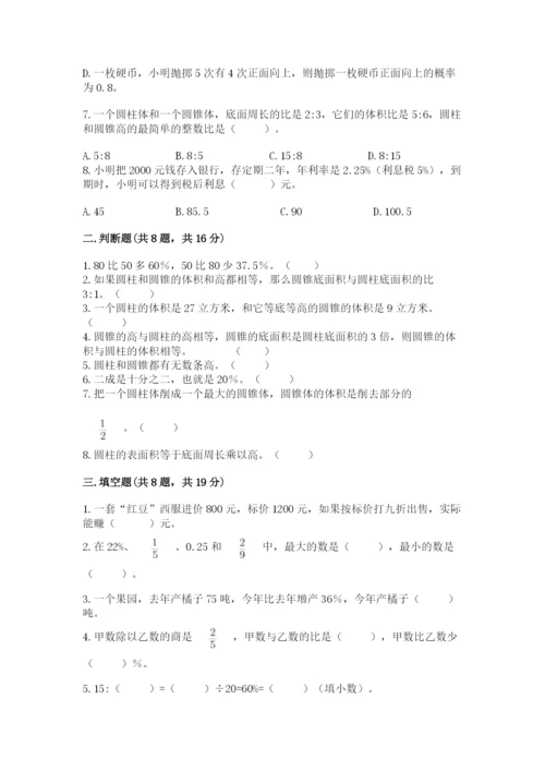 苏教版六年级下册数学期中测试卷带答案（预热题）.docx