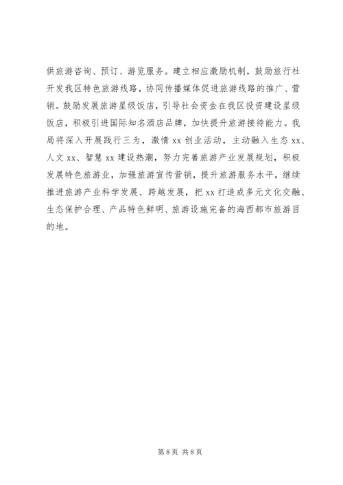 旅游局XX年工作总结及XX年工作计划.docx