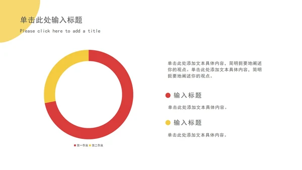 红黄撞色总结汇报通用ppt模板