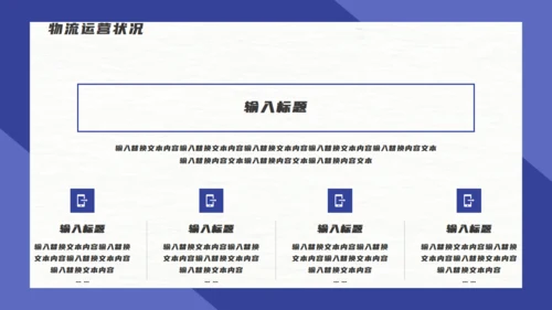 仓储物流管理方案通用PPT模板