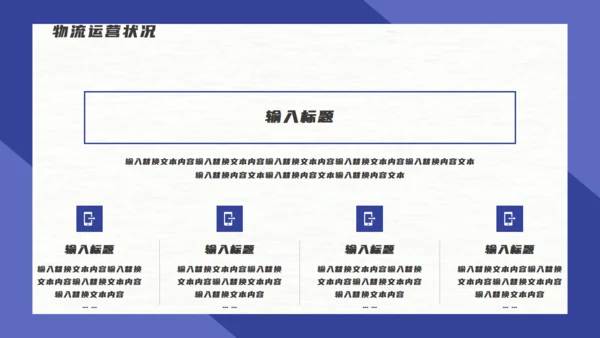 仓储物流管理方案通用PPT模板