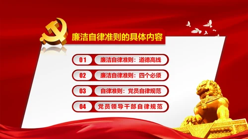 解读新版廉洁自律准则纪律处分条例PPT