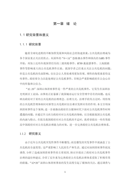 陈玉先--毕业论文定稿.docx