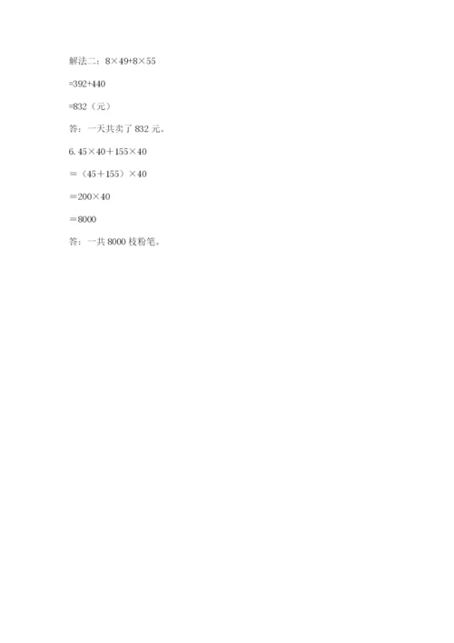 小学四年级下册数学期中测试卷带答案（巩固）.docx