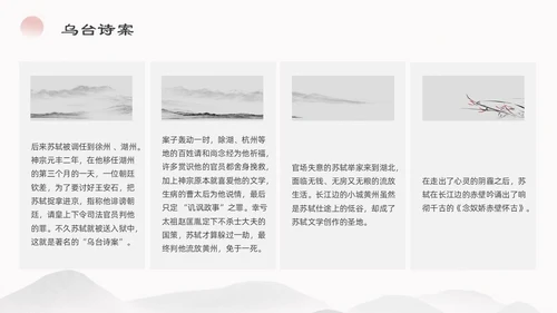 浅色简约水墨中国风苏东坡传ppt模板读书分享