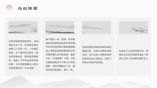 浅色简约水墨中国风苏东坡传ppt模板读书分享