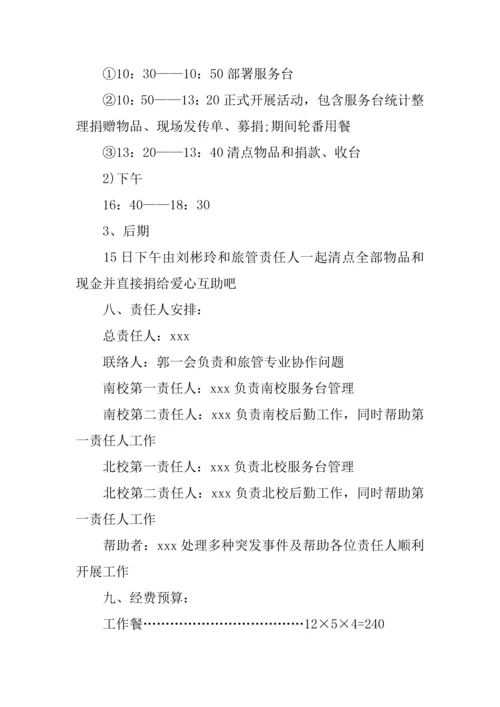 学雷锋活动专业策划案格式范文.docx
