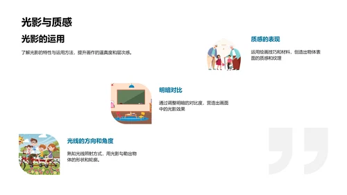 艺术创作技巧讲座