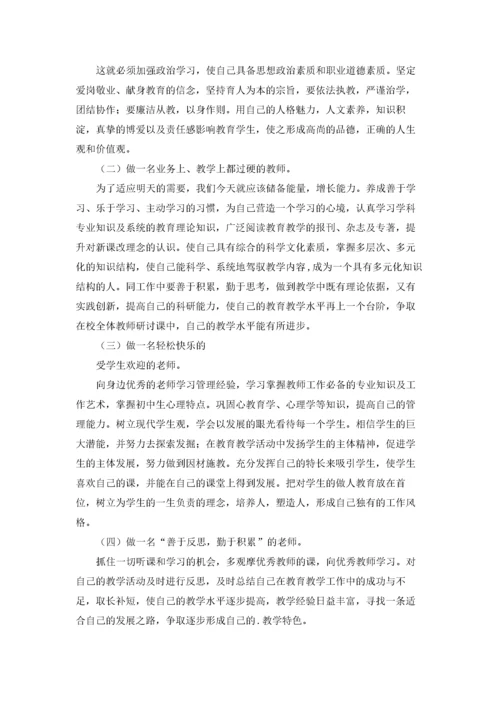 青年教师职业发展规划书5篇.docx