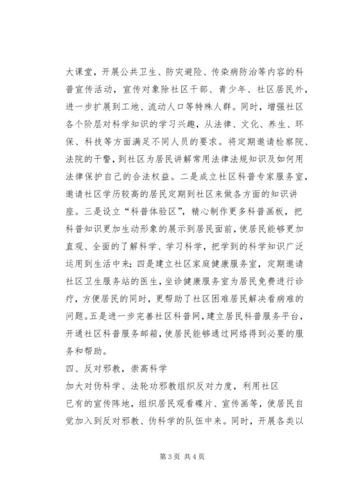 未来三年社区科普工作计划.docx