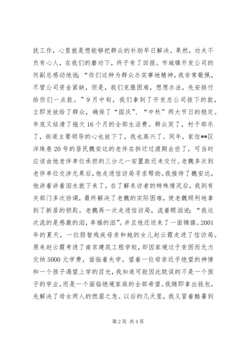 信访干部先进事迹材料 (4).docx