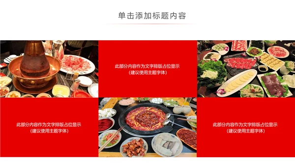 重庆麻辣火锅餐饮美食火锅配料ppt模板