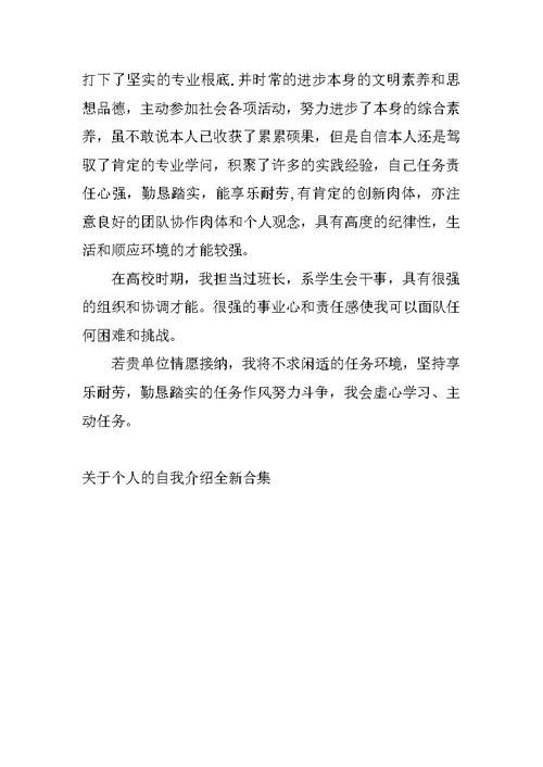 关于个人的自我介绍全新合集