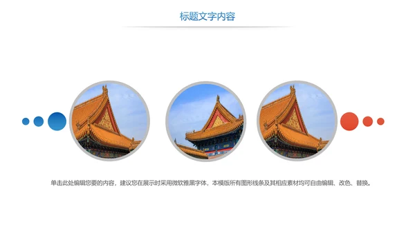 时尚故宫印象故宫旅游故宫文化PPT模板