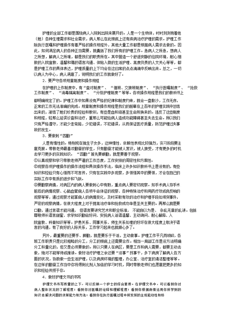 护理专业个人实习报告精选