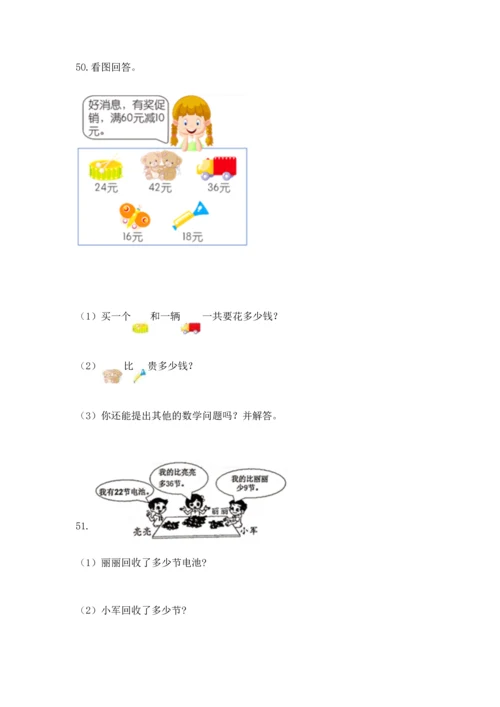 二年级上册数学应用题100道及参考答案【预热题】.docx