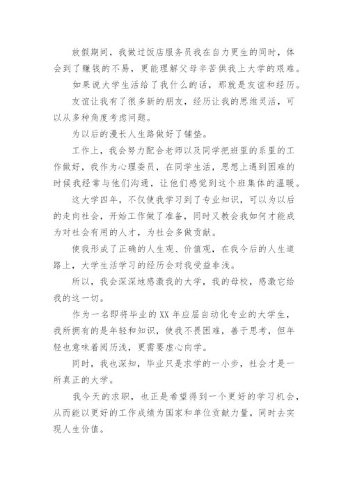 毕业生登记表大学毕业生自我鉴定.docx