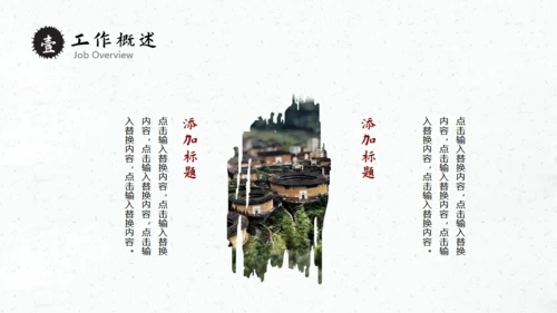 徽派国风古镇工作汇报通用PPT模板