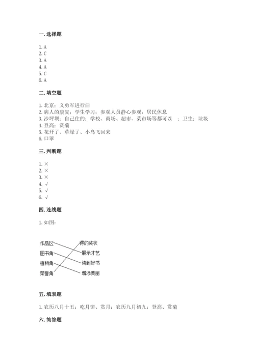 部编版二年级上册道德与法治期末测试卷及完整答案（必刷）.docx