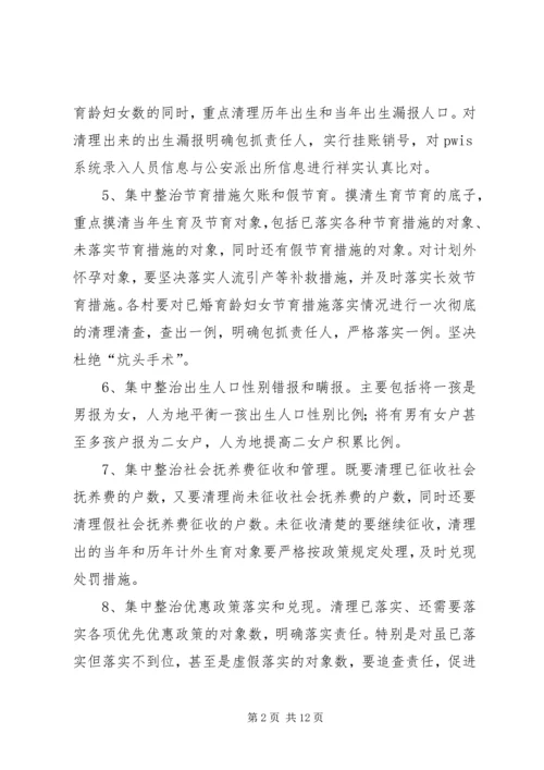 杨店乡计划生育百日清理清查活动目标管理责任书.docx