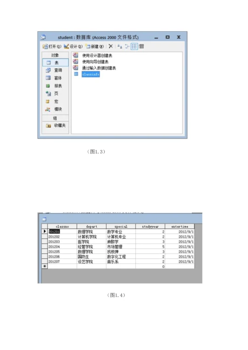 MFC开发学生信息基础管理系统详细.docx