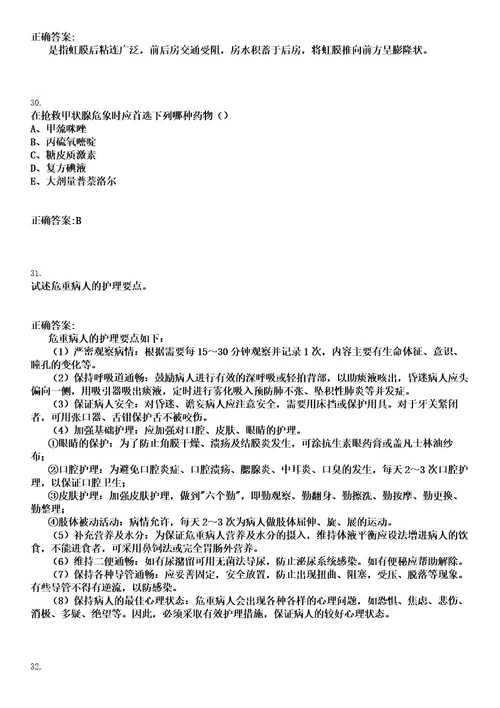 2022年11月2022四川泸州市江阳区卫生健康局公共卫生特别服务岗医疗卫生机构岗项目人员招募49人笔试上岸历年高频考卷答案解析